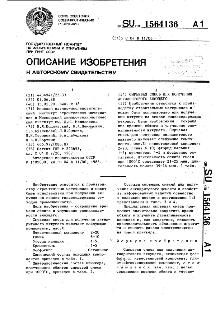 Сырьевая смесь для получения ангидритового вяжущего (патент 1564136)