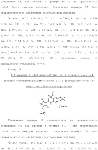 Фосфадиазиновые ингибиторы iv полимеразы hcv (патент 2483073)