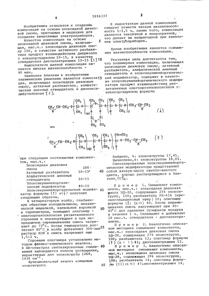 Полимерная композиция (патент 1016337)