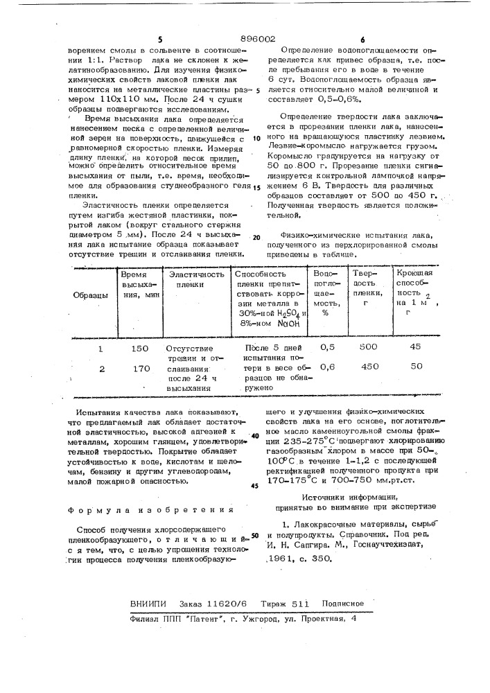 Способ получения хлорсодержащего пленкообразующего (патент 896002)