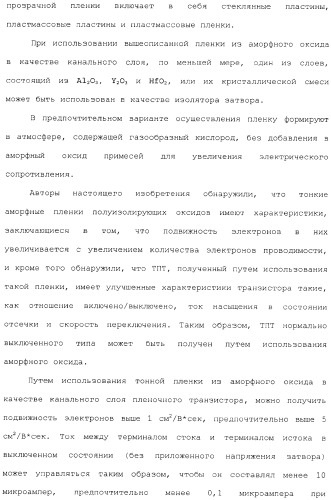 Аморфный оксид и полевой транзистор с его использованием (патент 2369940)