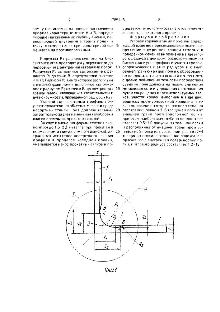 Угловой горячекатаный профиль (патент 1785445)
