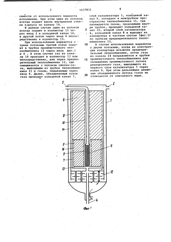 Конвертер синтеза аммиака (патент 1037831)