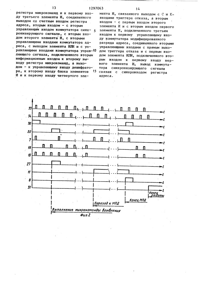 Устройство для управления,контроля и диагностирования (патент 1297063)
