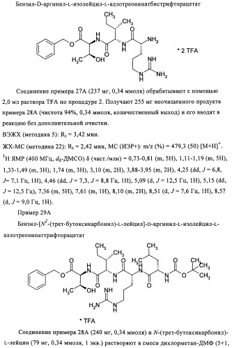 Лизобактинамиды (патент 2441021)