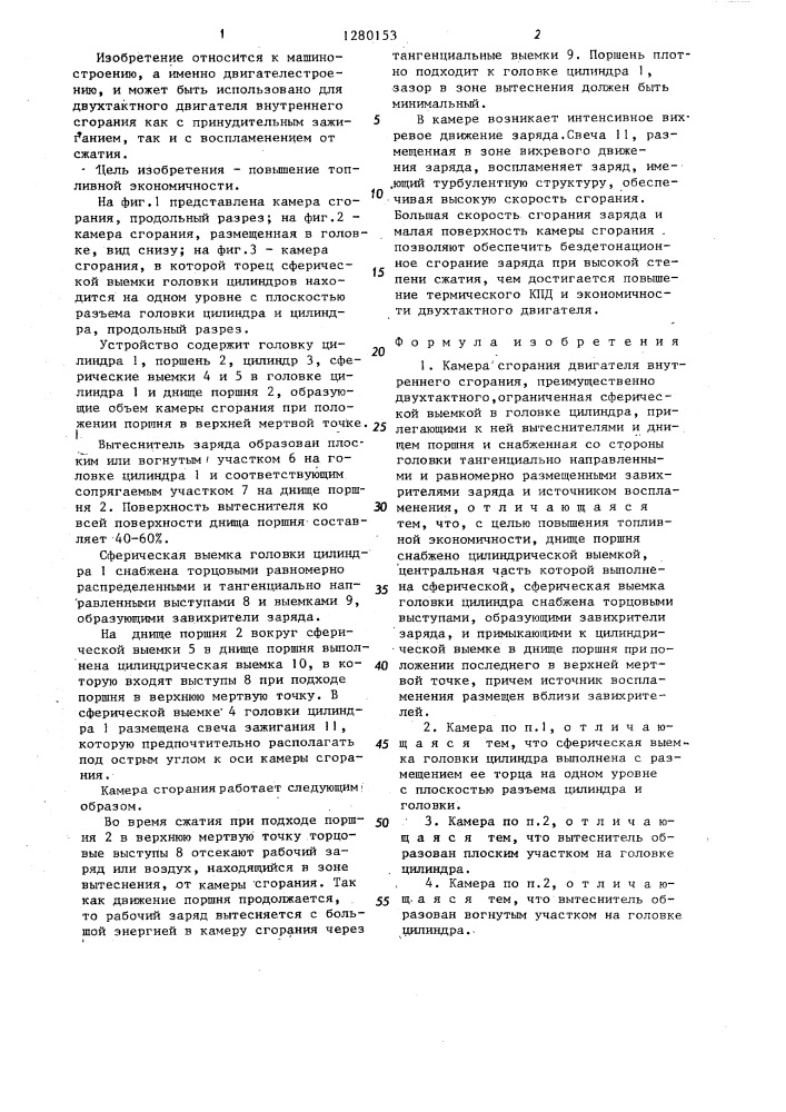 Камера сгорания двигателя внутреннего сгорания (патент 1280153)