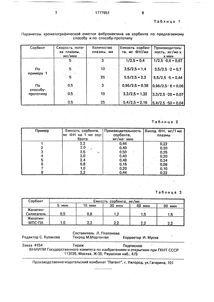 Способ получения сорбента для выделения фибронектина (патент 1777951)