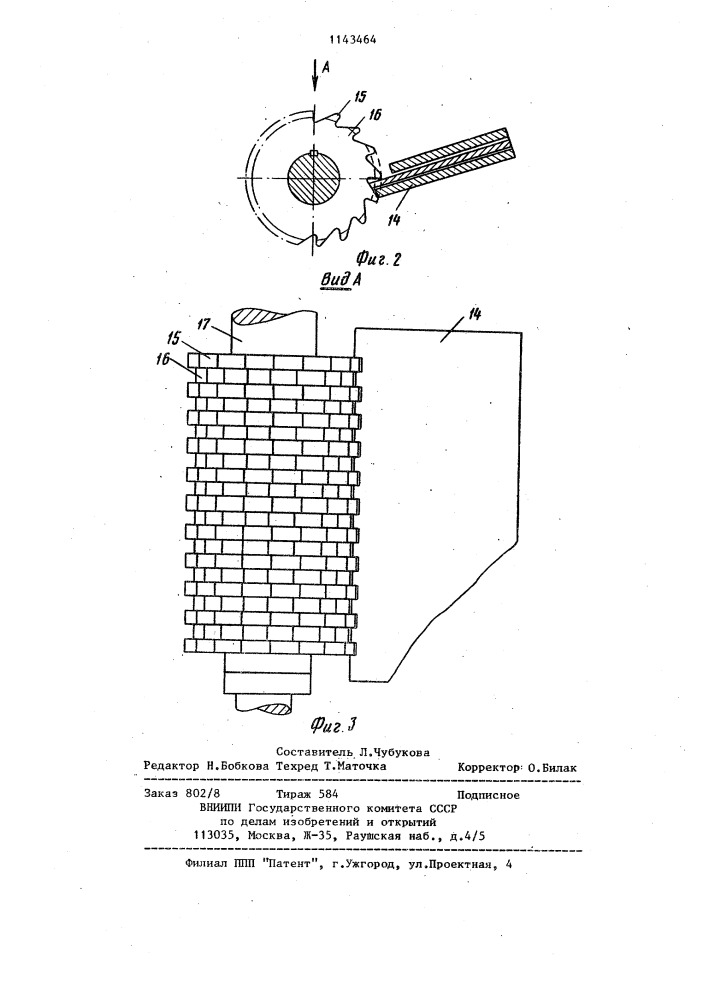 Установка для измельчения эластичных материалов (патент 1143464)