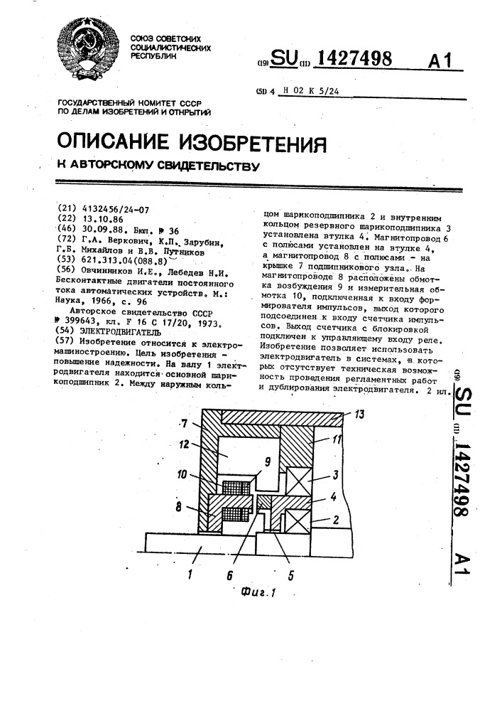 Электродвигатель (патент 1427498)