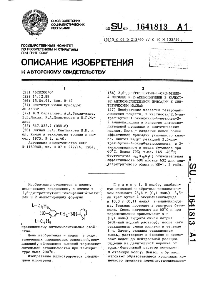 2,6-ди-трет-бутил-1-оксифенил-4-метилен-n-2-аминопиридин в качестве антиокислительной присадки к синтетическим маслам (патент 1641813)