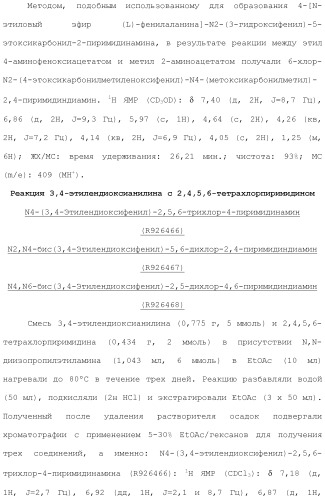 Соединения 2,4-пиримидиндиаминов и их применение (патент 2493150)