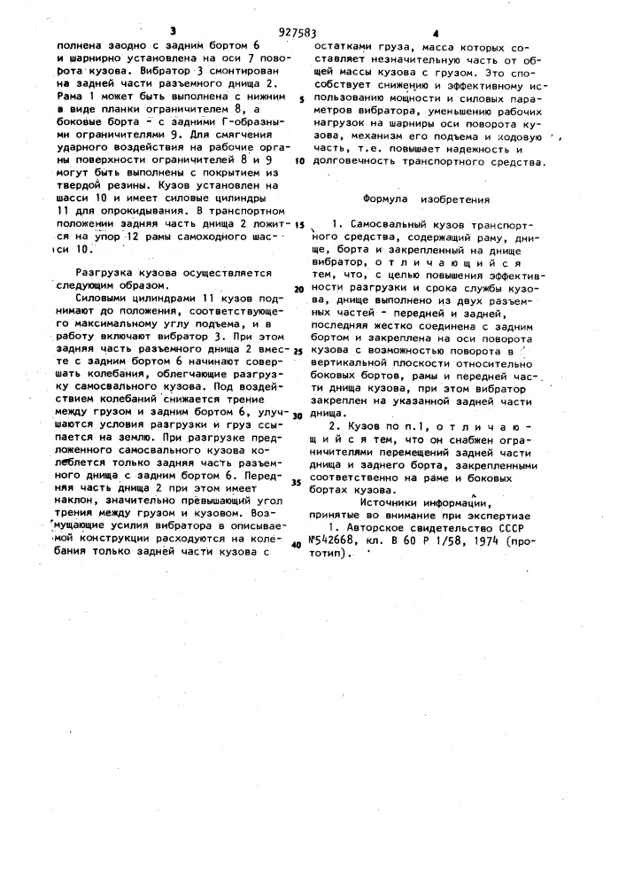 Самосвальный кузов транспортного средства (патент 927583)