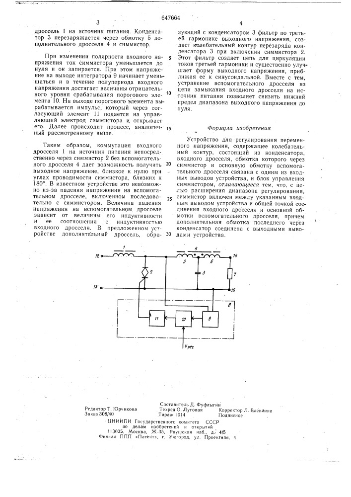Устройство для регулирования переменного напряжения (патент 647664)