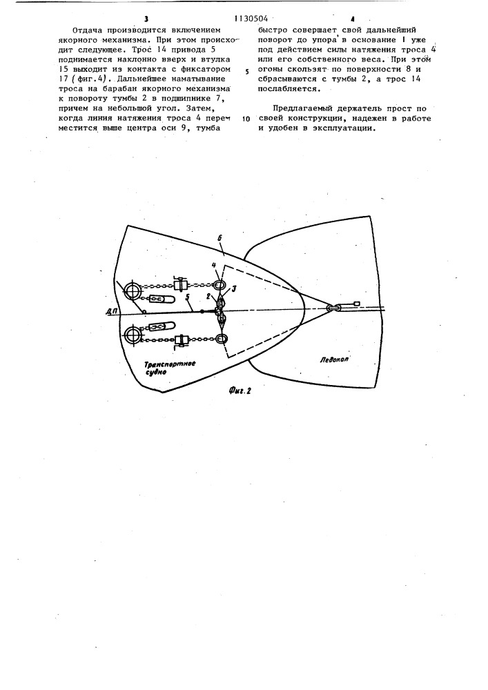Держатель буксирного троса (патент 1130504)