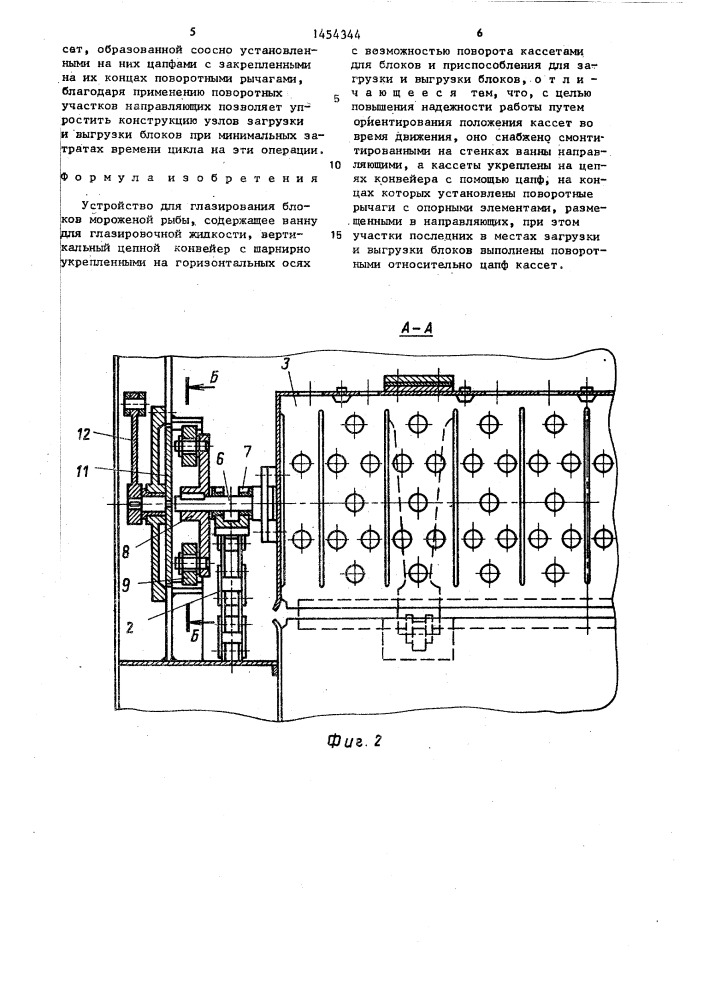 Устройство для глазирования блоков мороженой рыбы (патент 1454344)