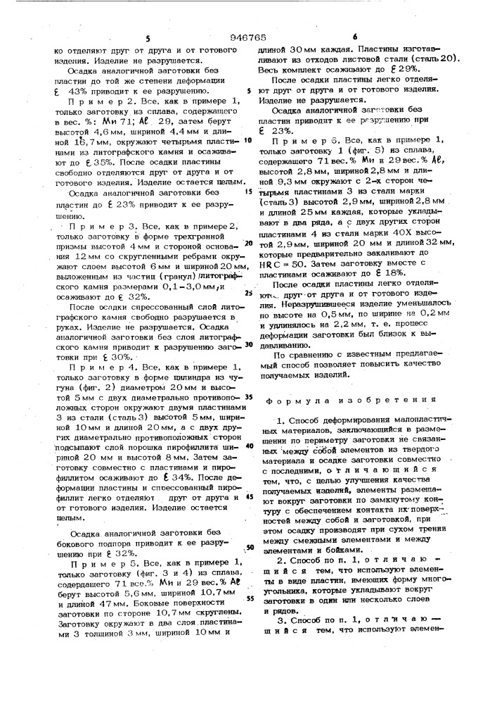 Способ деформирования малопластичных материалов (патент 946765)