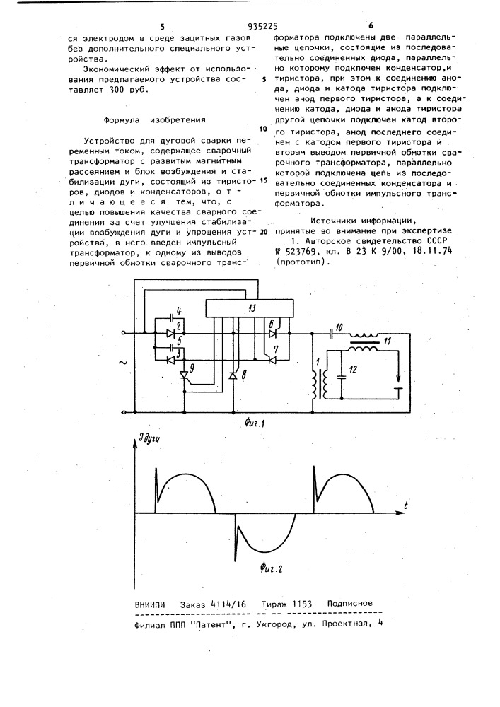 Устройство для дуговой сварки переменным током (патент 935225)