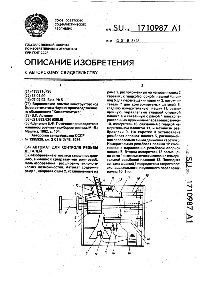 Автомат для контроля резьбы деталей (патент 1710987)