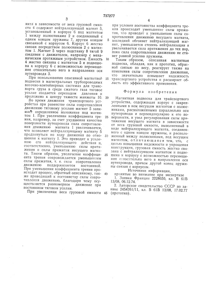Магнитная подвеска для транспортного устройства (патент 737277)