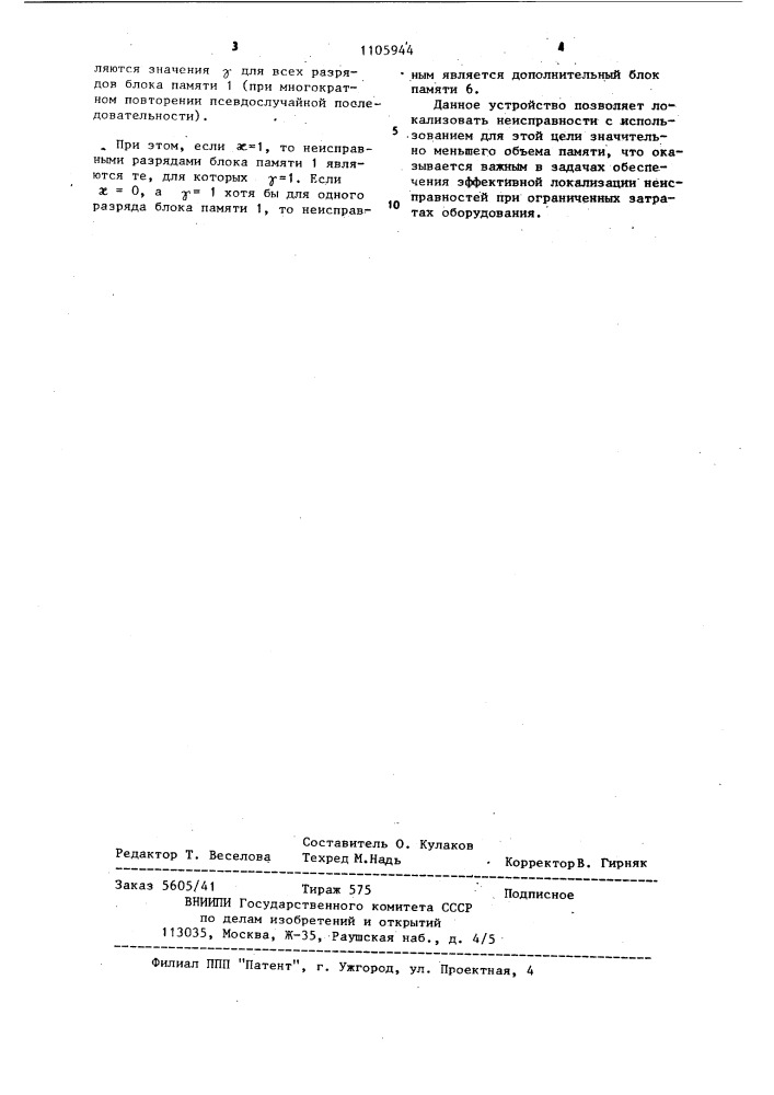 Запоминающее устройство с самоконтролем (патент 1105944)