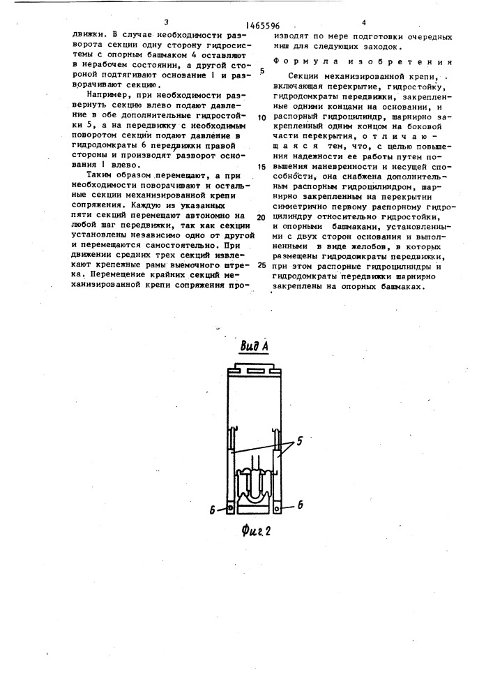 Секция механизированной крепи (патент 1465596)