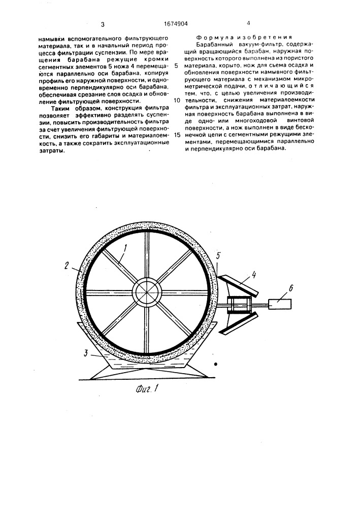 Барабанный вакуум-фильтр (патент 1674904)