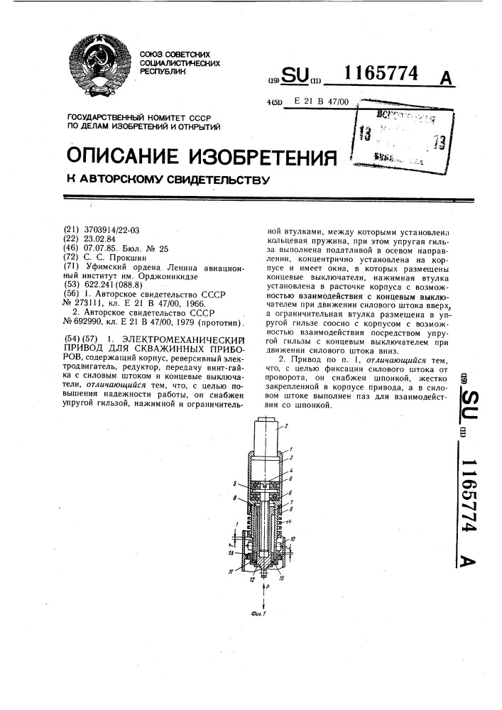 Электромеханический привод для скважинных приборов (патент 1165774)