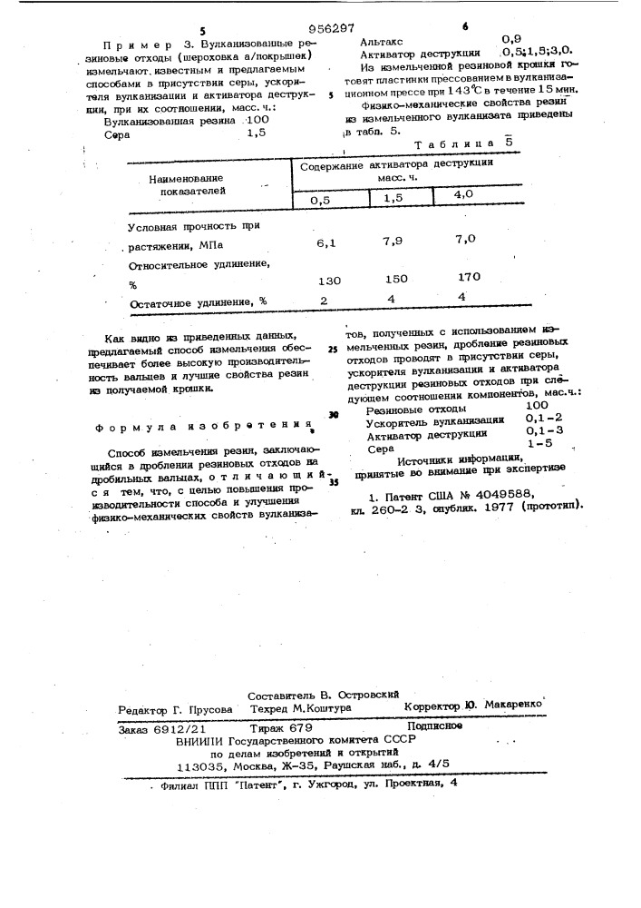 Способ измельчения резин (патент 956297)