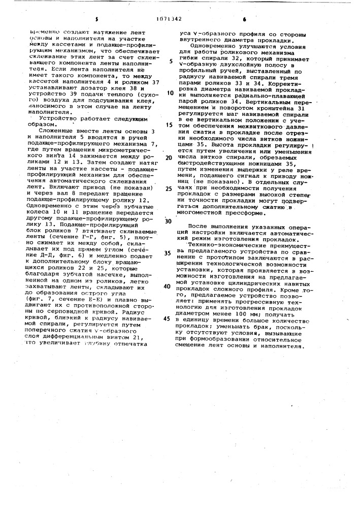 Устройство для изготовления прокладок (патент 1071342)