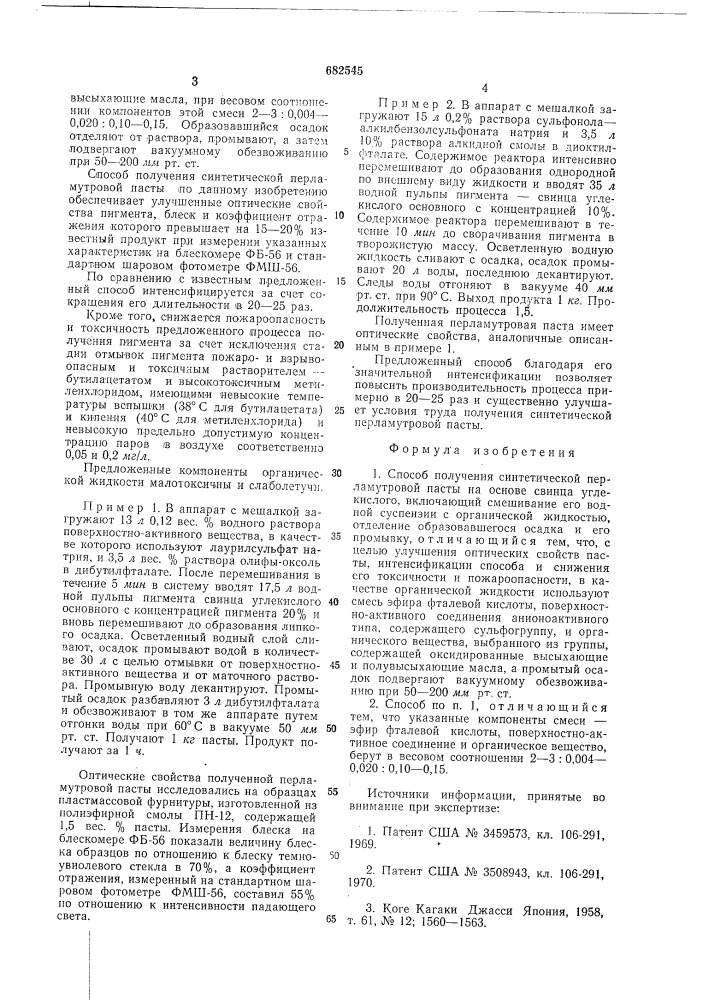 Способ получения синтетической перламутровой пасты (патент 682545)