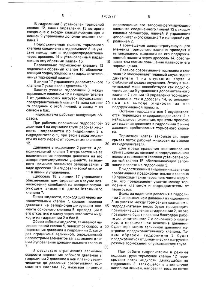 Гидросистема грузоподъемного устройства (патент 1766277)