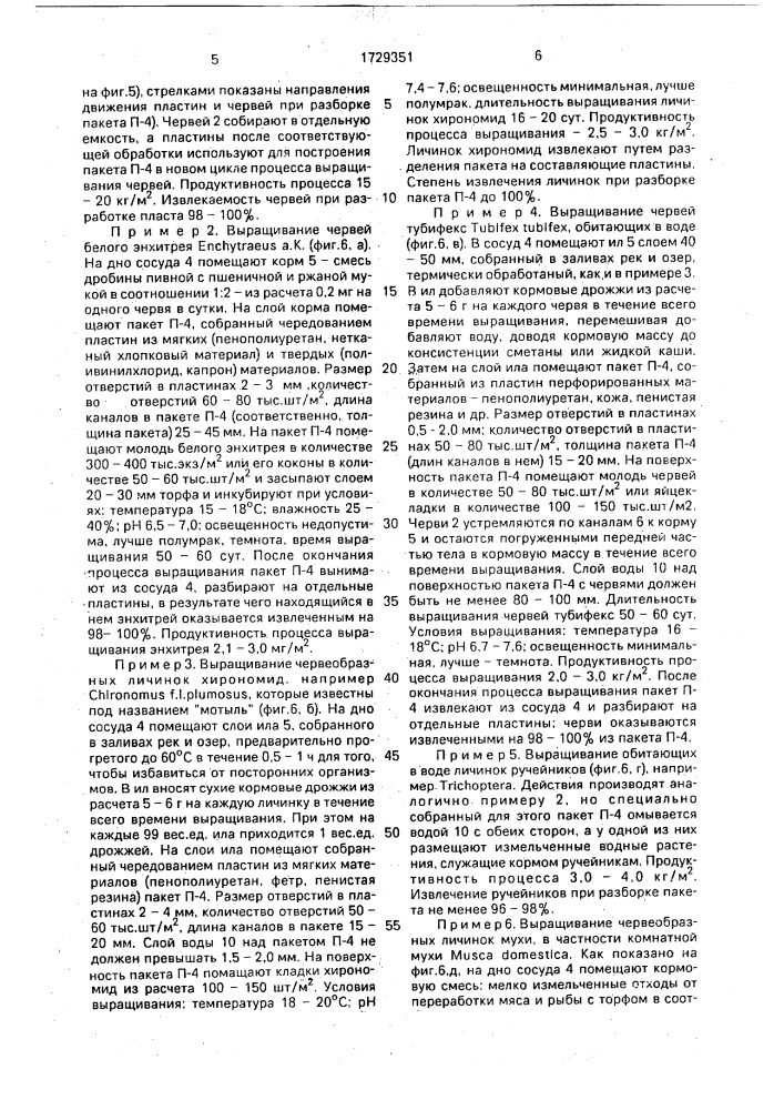 Способ выращивания червей и червеобразных организмов (патент 1729351)