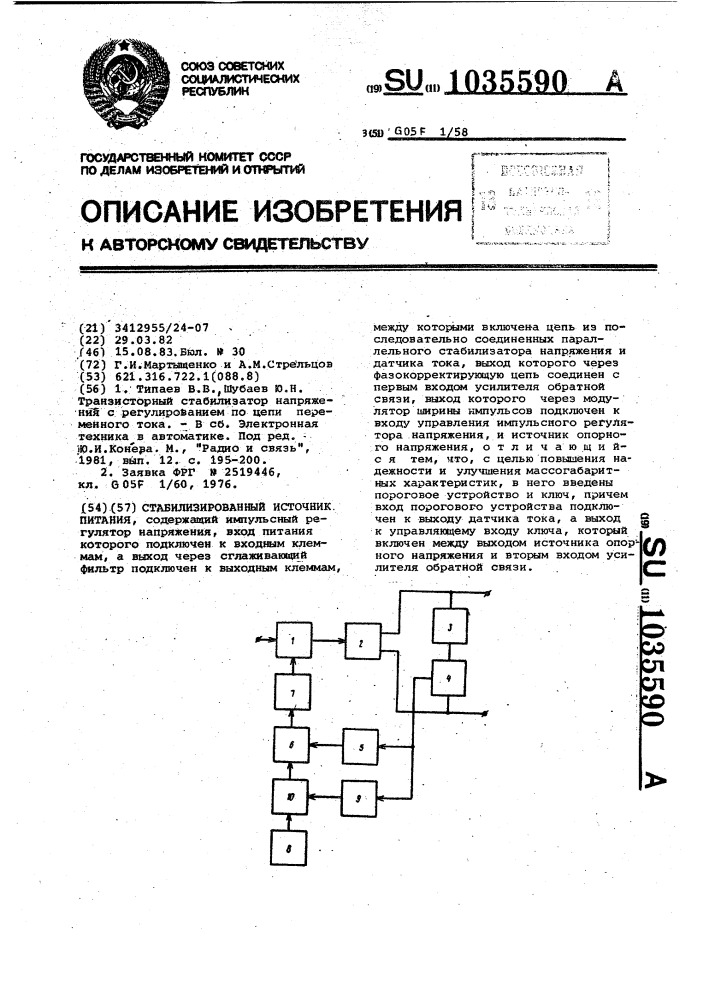 Стабилизированный источник питания (патент 1035590)