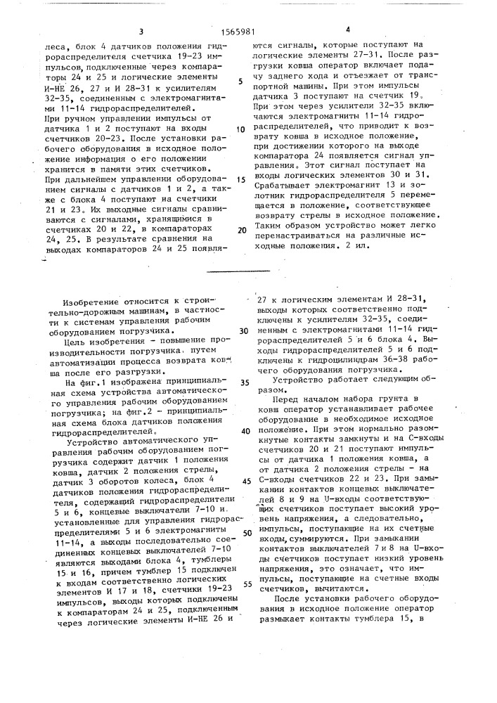 Устройство автоматического управления рабочим оборудованием погрузчика (патент 1565981)