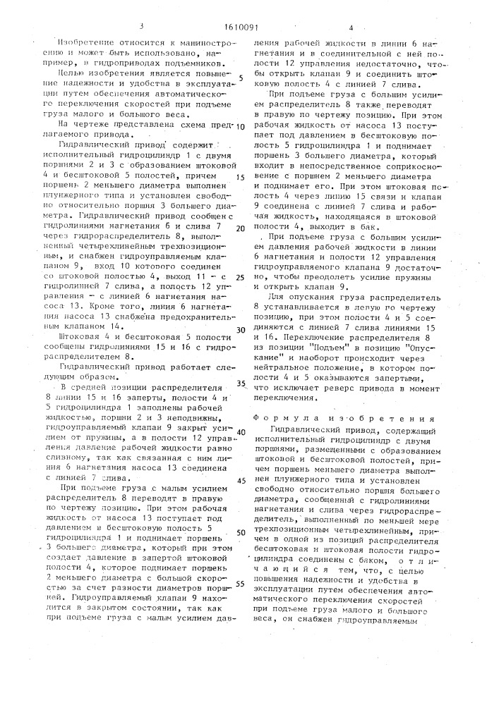 Гидравлический привод (патент 1610091)