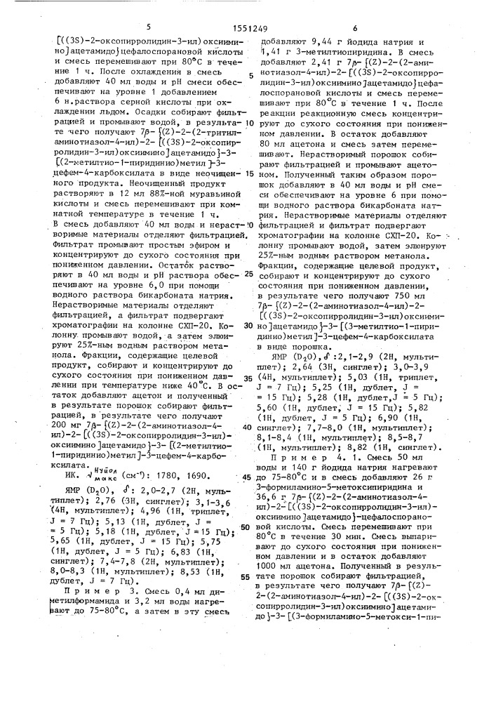 Способ получения соединений цефалоспорина (патент 1551249)