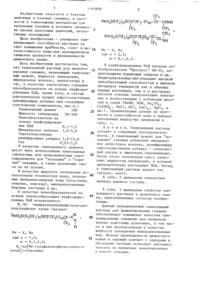 Пеноцементный тампонажный состав (патент 1395808)