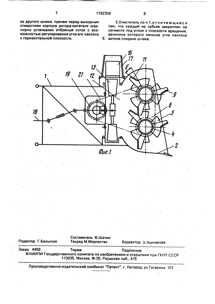 Шнекороторный очиститель (патент 1782359)