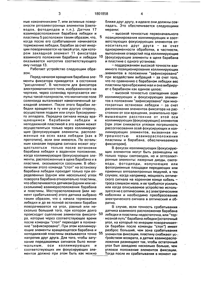 Судовое спуско-подъемное устройство для буксируемых аппаратов (патент 1801858)