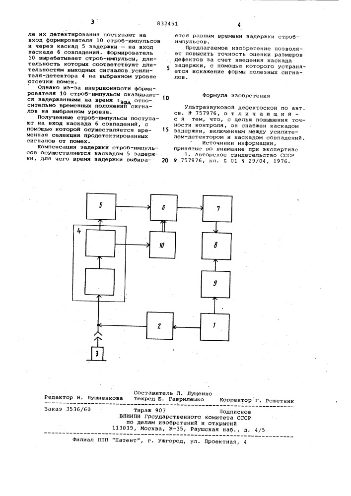 Ультразвуковой дефектоскоп (патент 832451)