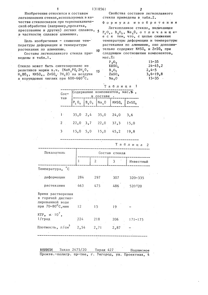 Легкоплавкое стекло (патент 1318561)