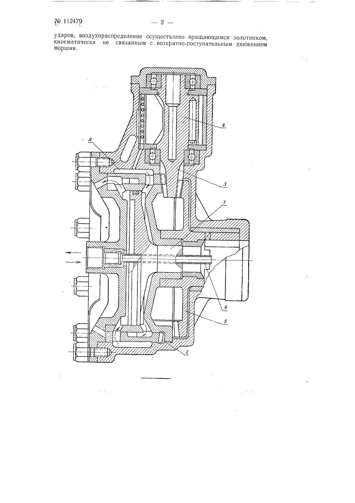 Высокочастотный пневматический перфоратор (патент 112479)
