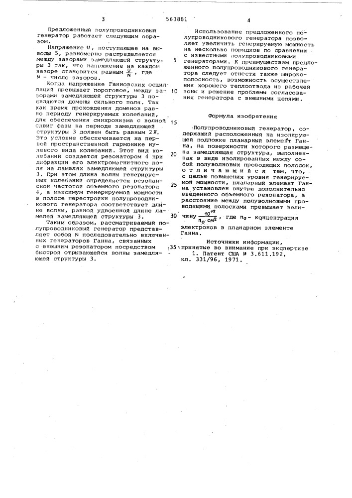 Полупроводниковый генератор (патент 563881)