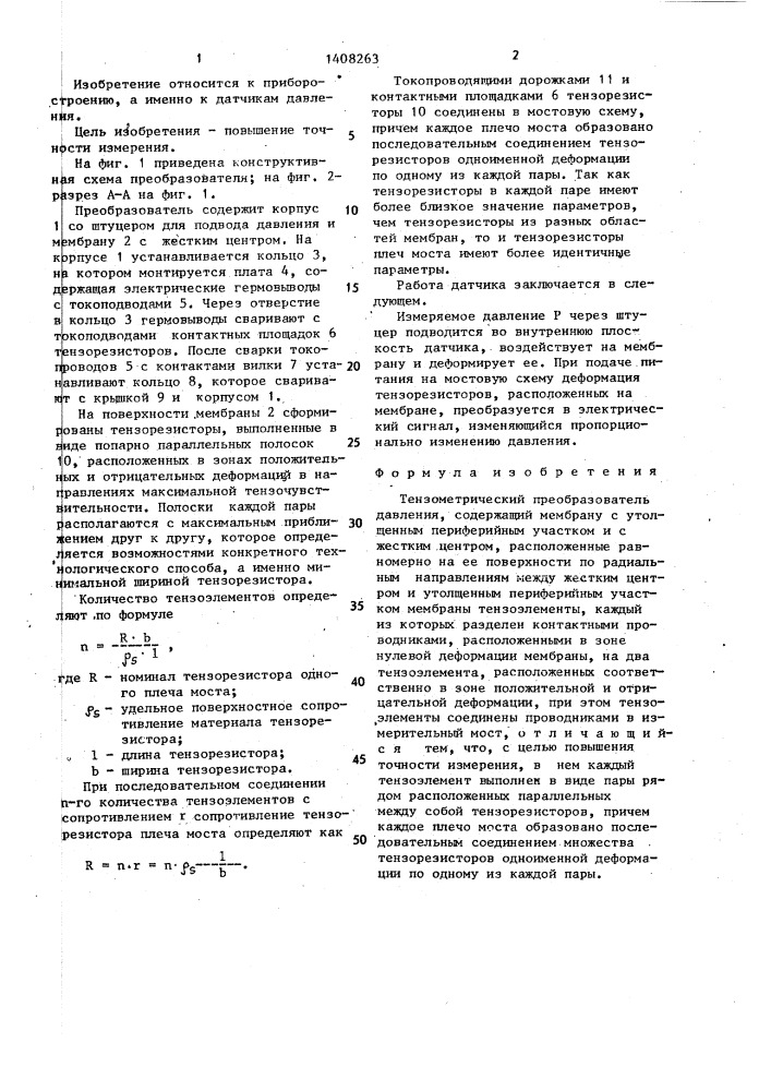 Тензометрический преобразователь давления (патент 1408263)