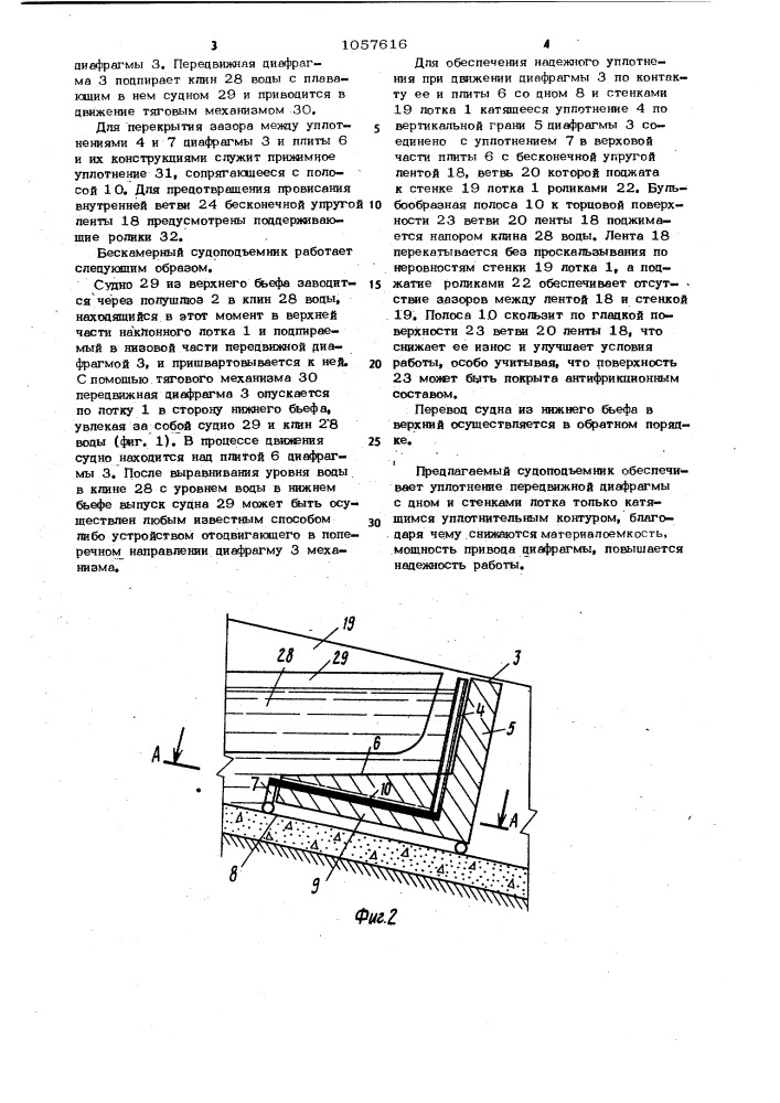 Наклонный бескамерный судоподъемник (патент 1057616)