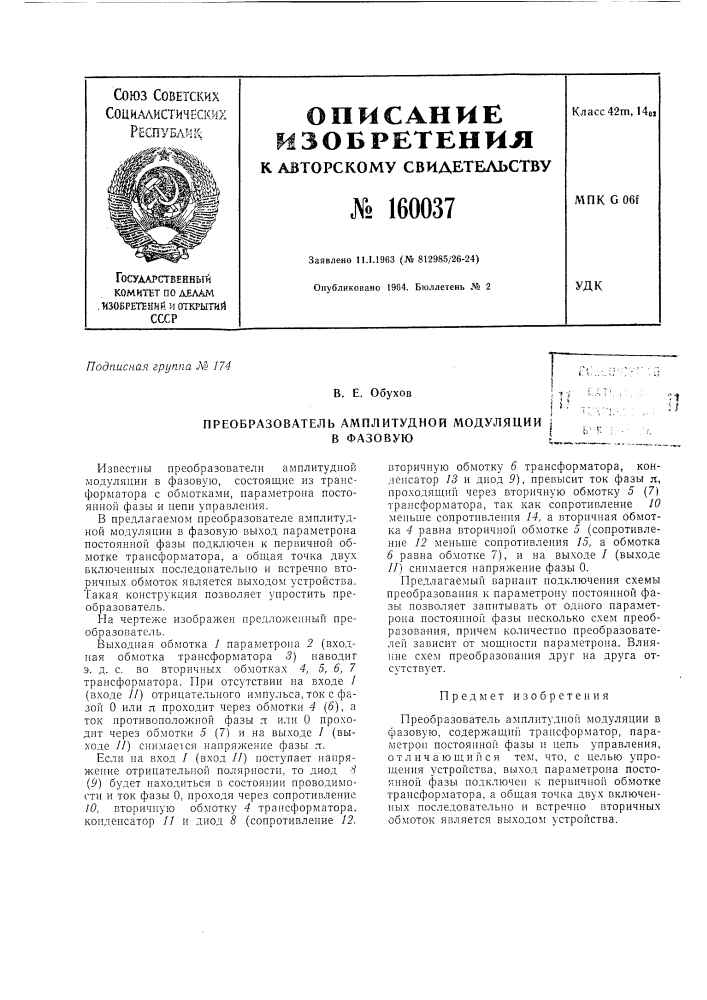 Патент ссср  160037 (патент 160037)