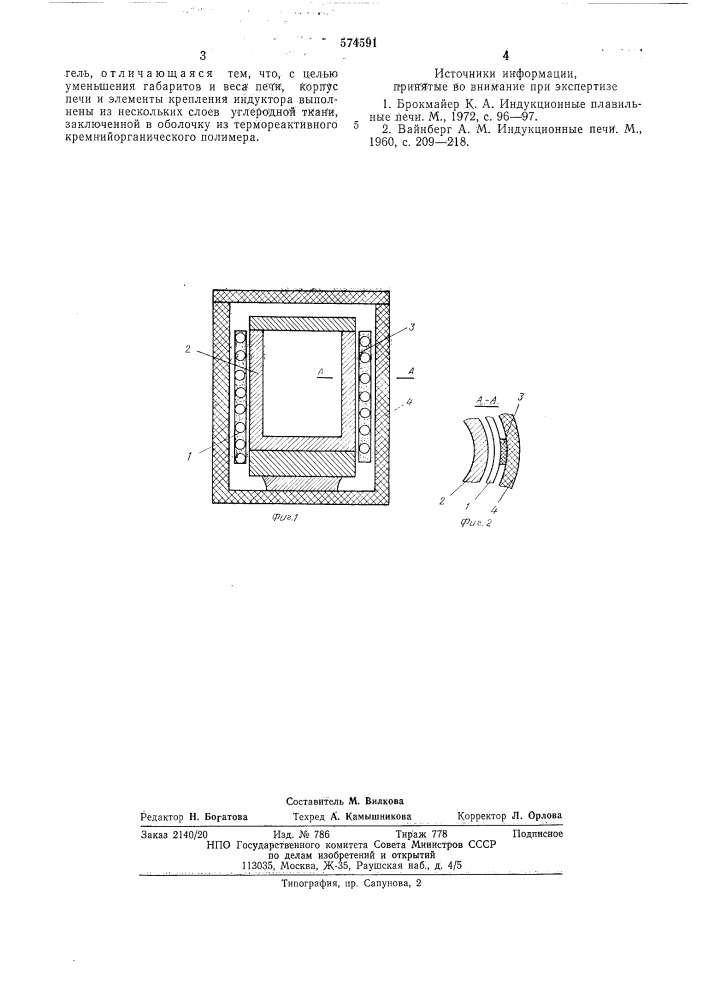 Индукционная тигельная печь (патент 574591)
