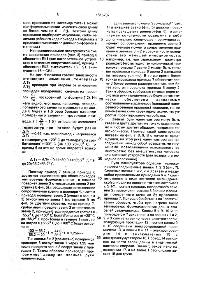 Рука манипулятора с программным управлением (патент 1815207)