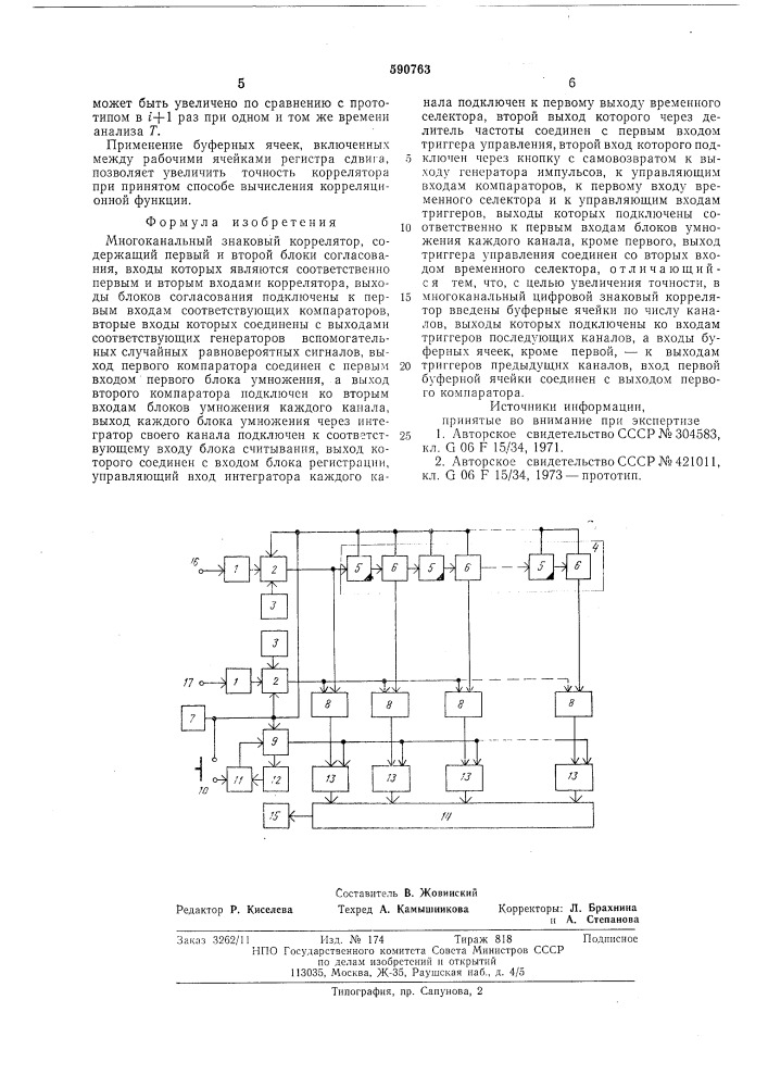 Многоканальный знаковый коррелятор (патент 590763)