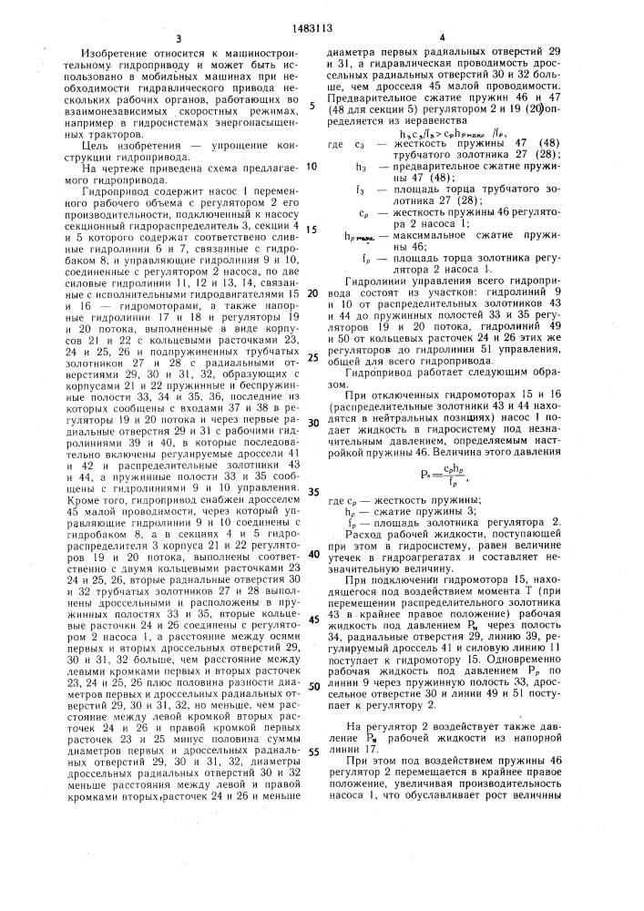 Гидропривод (патент 1483113)